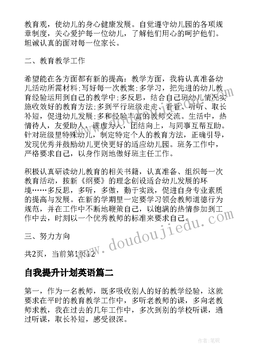 2023年自我提升计划英语 幼儿教师自我提高计划(实用5篇)