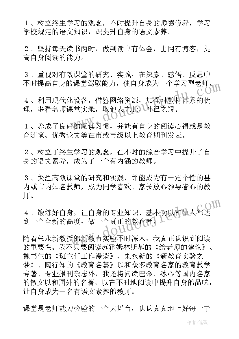 2023年自我提升计划英语 幼儿教师自我提高计划(实用5篇)