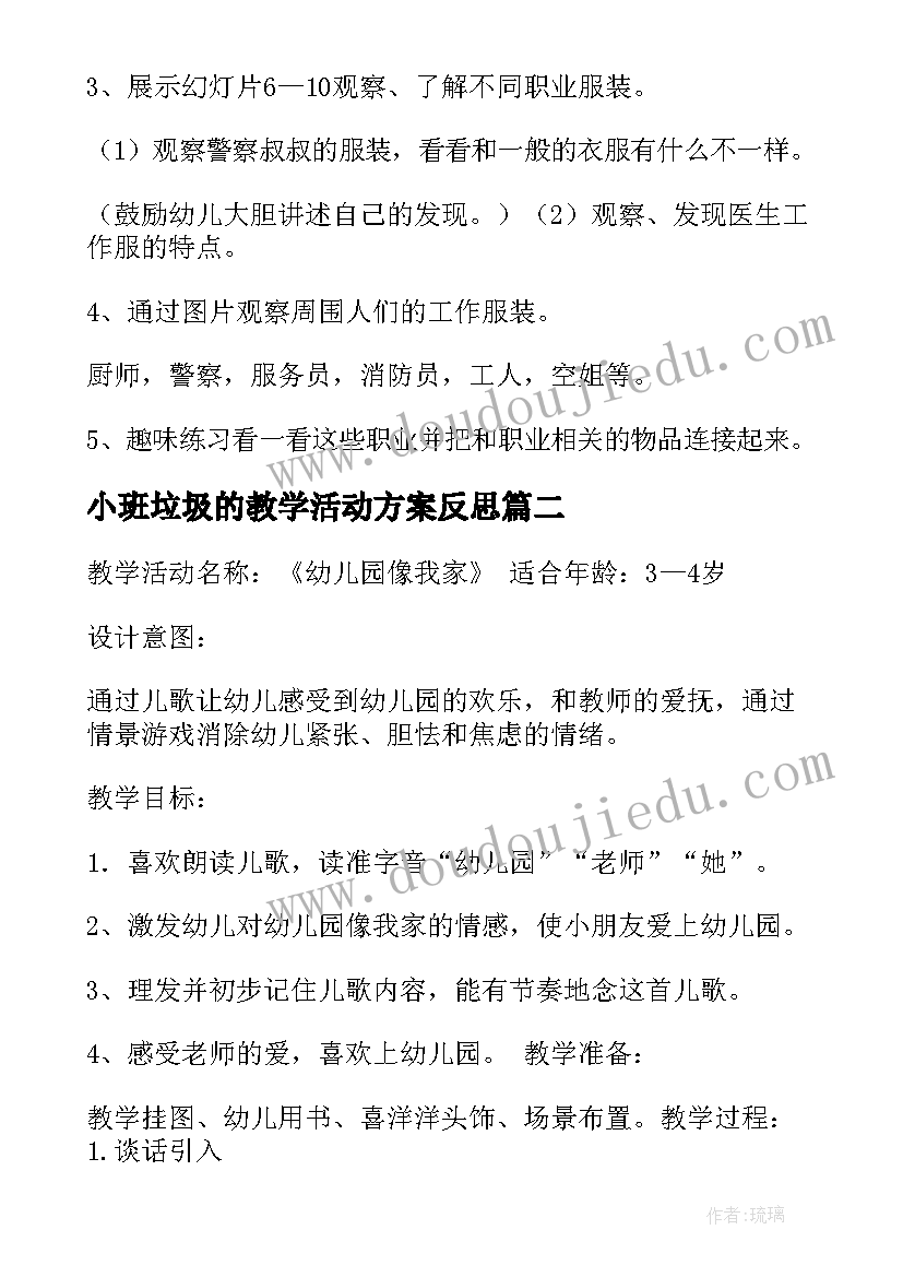 2023年小班垃圾的教学活动方案反思(模板6篇)