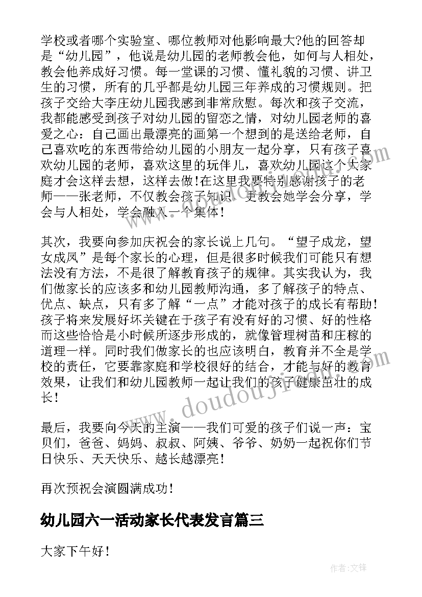 2023年幼儿园六一活动家长代表发言 幼儿园庆六一家长代表发言稿(优质5篇)