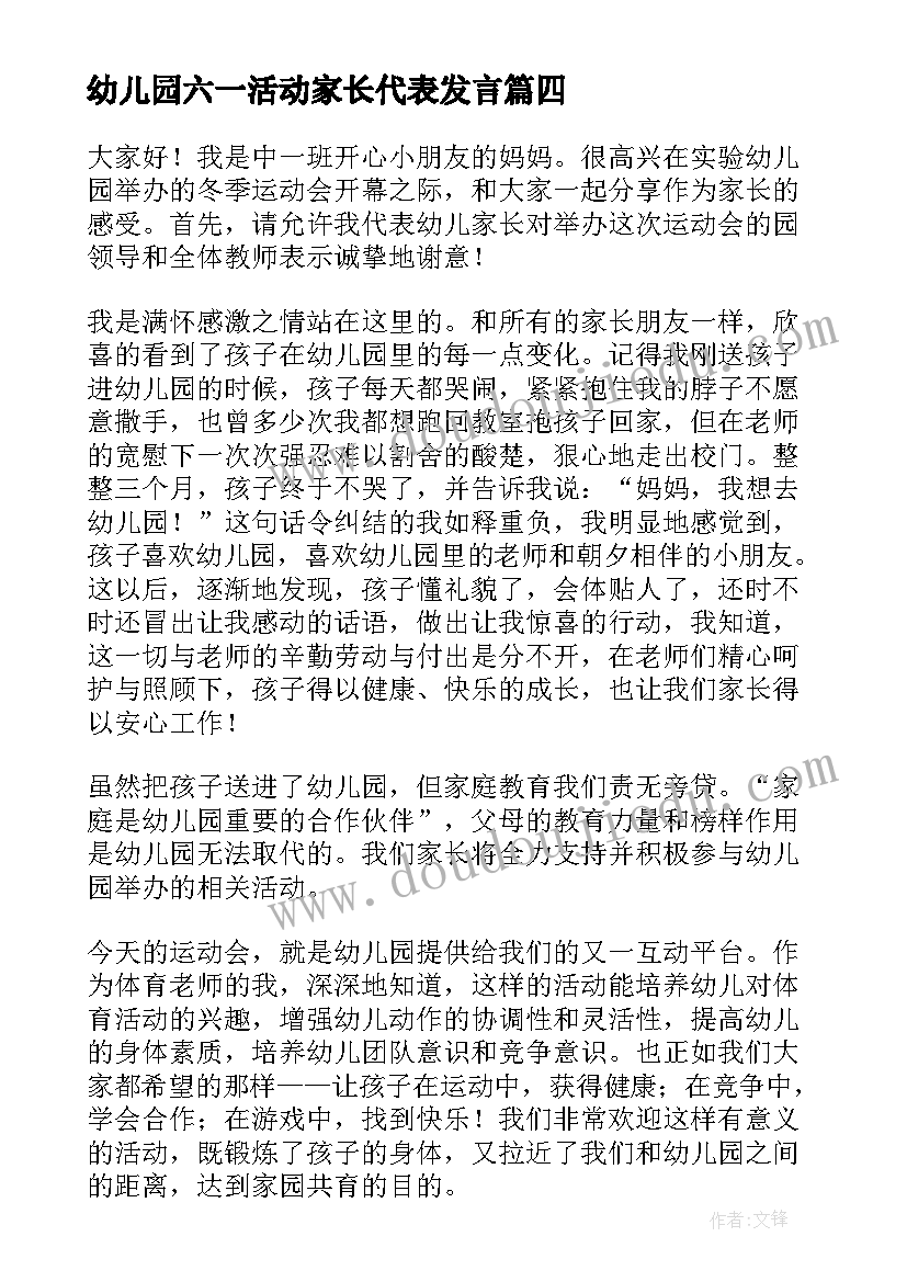 2023年幼儿园六一活动家长代表发言 幼儿园庆六一家长代表发言稿(优质5篇)