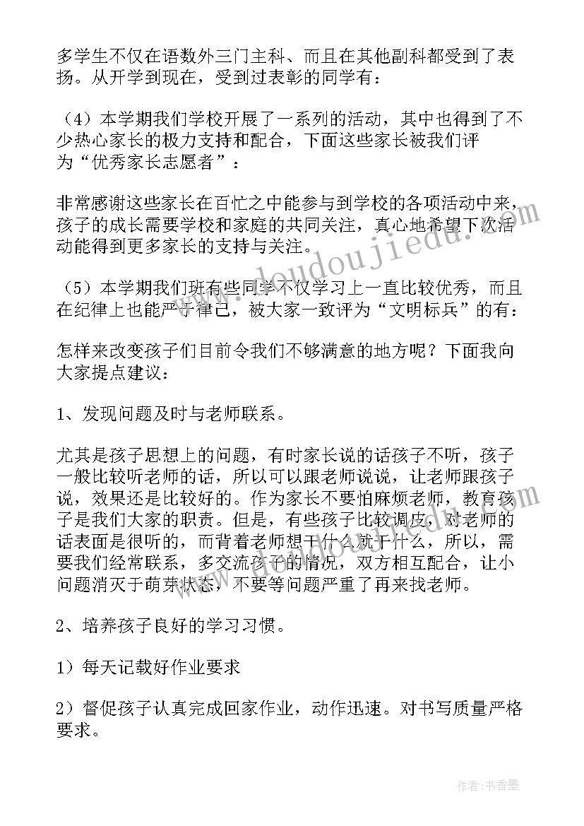 最新四年级期家长会发言稿 四年级家长会发言稿(精选8篇)