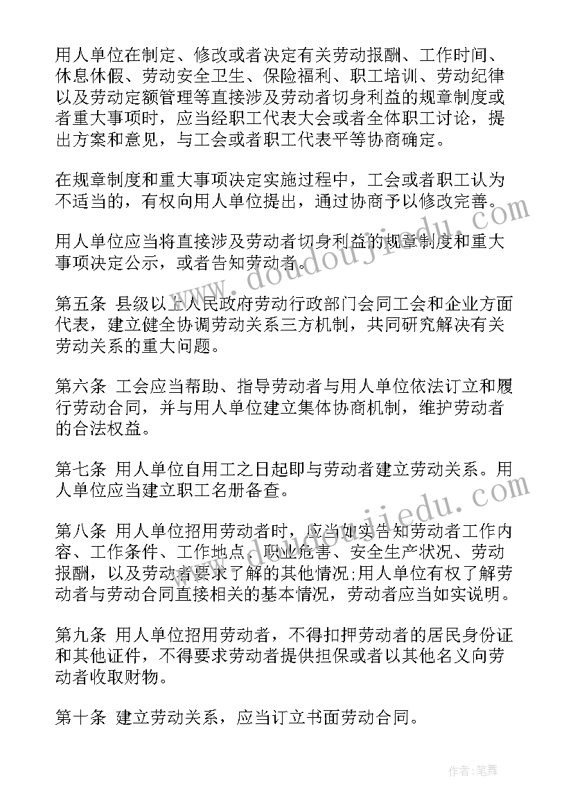 劳动合同法全文下载免费(优质7篇)