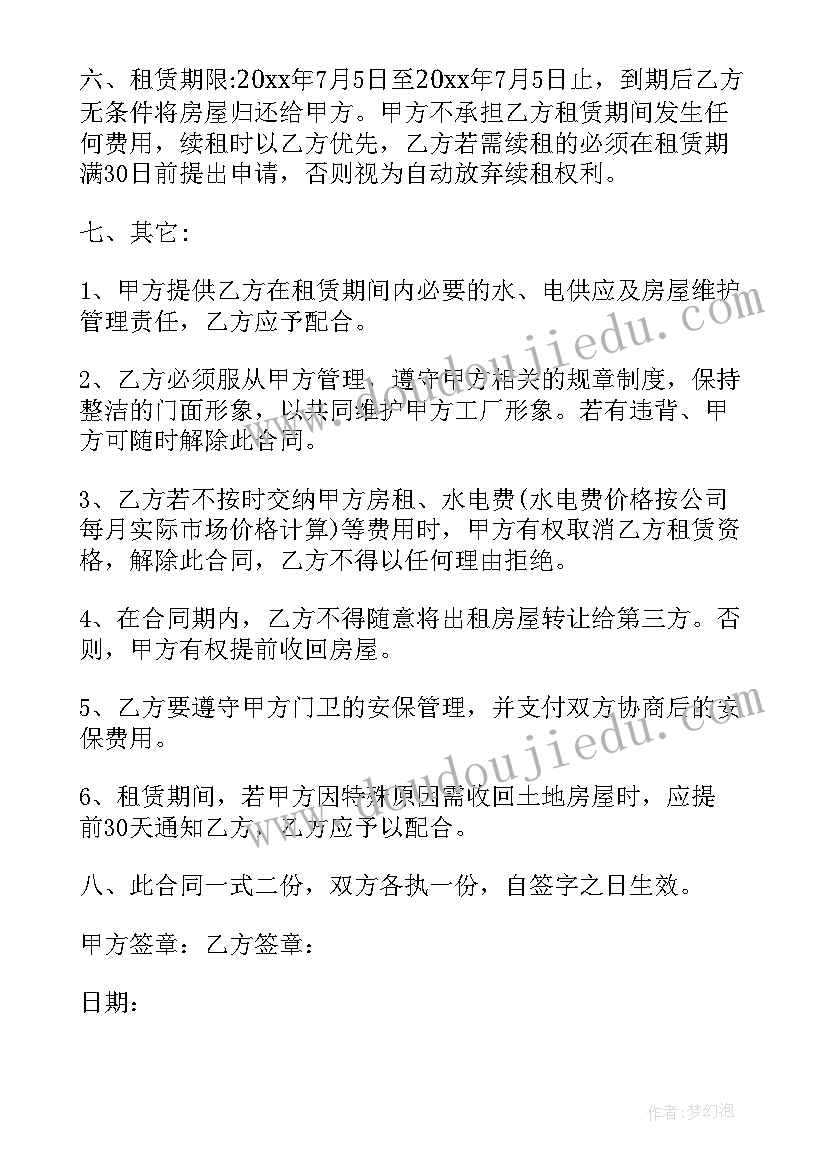 汽车修理厂劳动合同书(大全5篇)