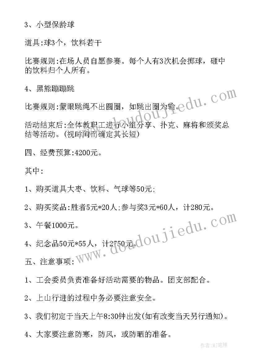 2023年幼儿园工会骑行活动方案及流程(大全5篇)