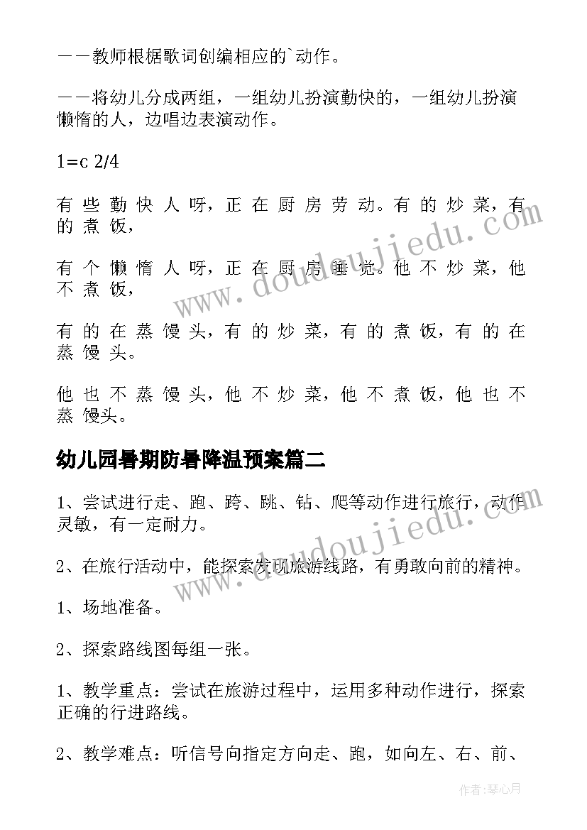 2023年幼儿园暑期防暑降温预案(优秀10篇)