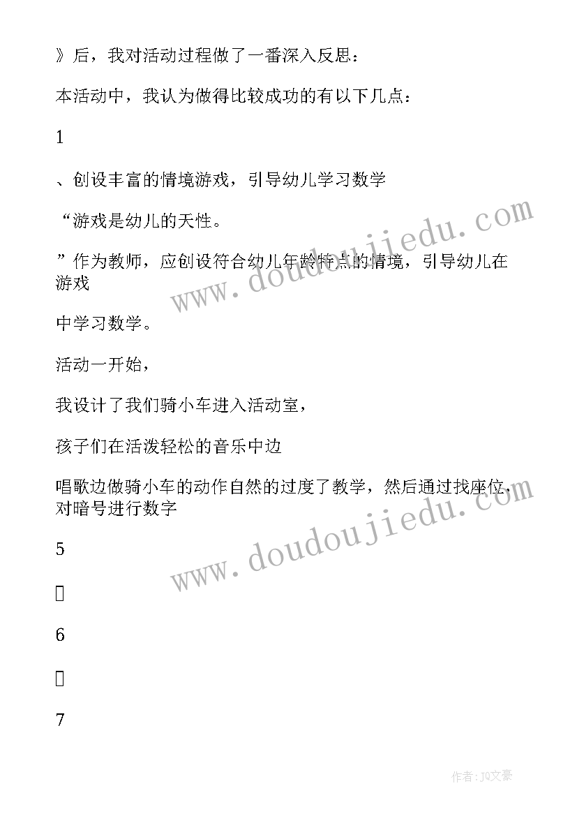 2023年中班认识叶子的活动反思总结(大全5篇)