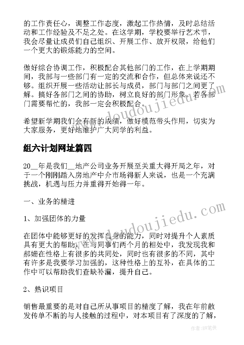 2023年组六计划网址 做计划心得体会(大全6篇)