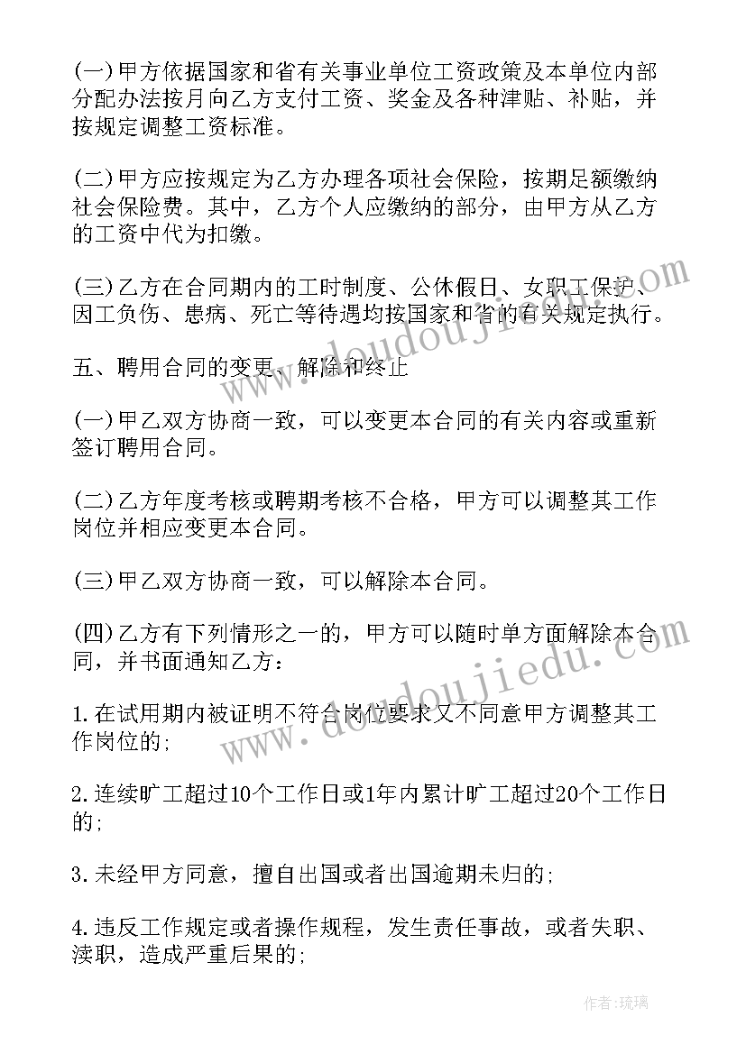 最新事业单位合同一般几年 事业单位合同(汇总10篇)