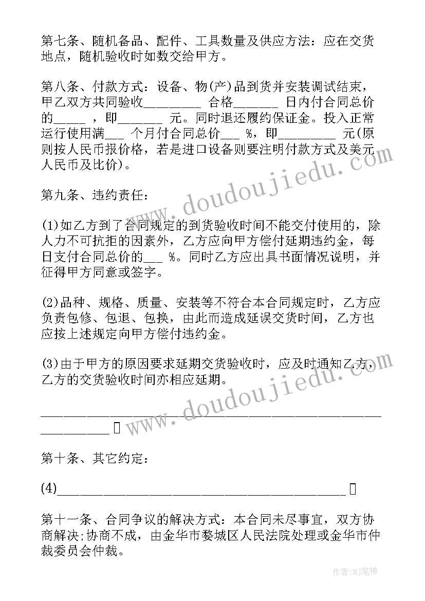 2023年劳务合同书样本 购货合同书样本(优质10篇)