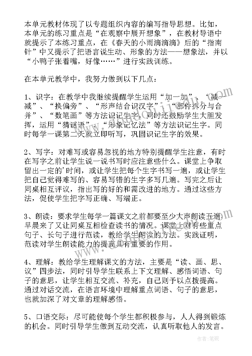 最新二年级语文单元反思新人教版 三年级语文单元教学反思(模板9篇)