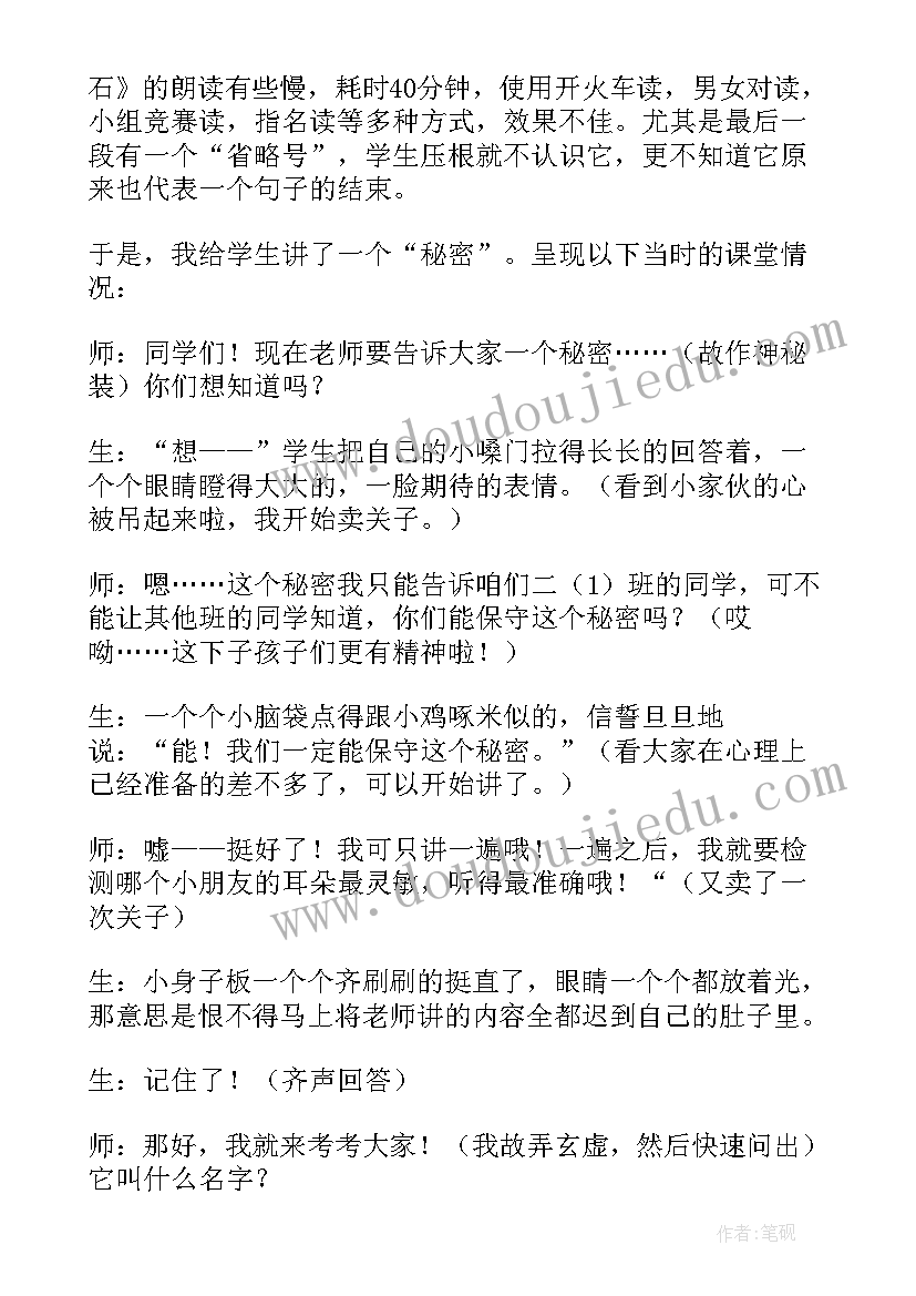 最新二年级语文单元反思新人教版 三年级语文单元教学反思(模板9篇)