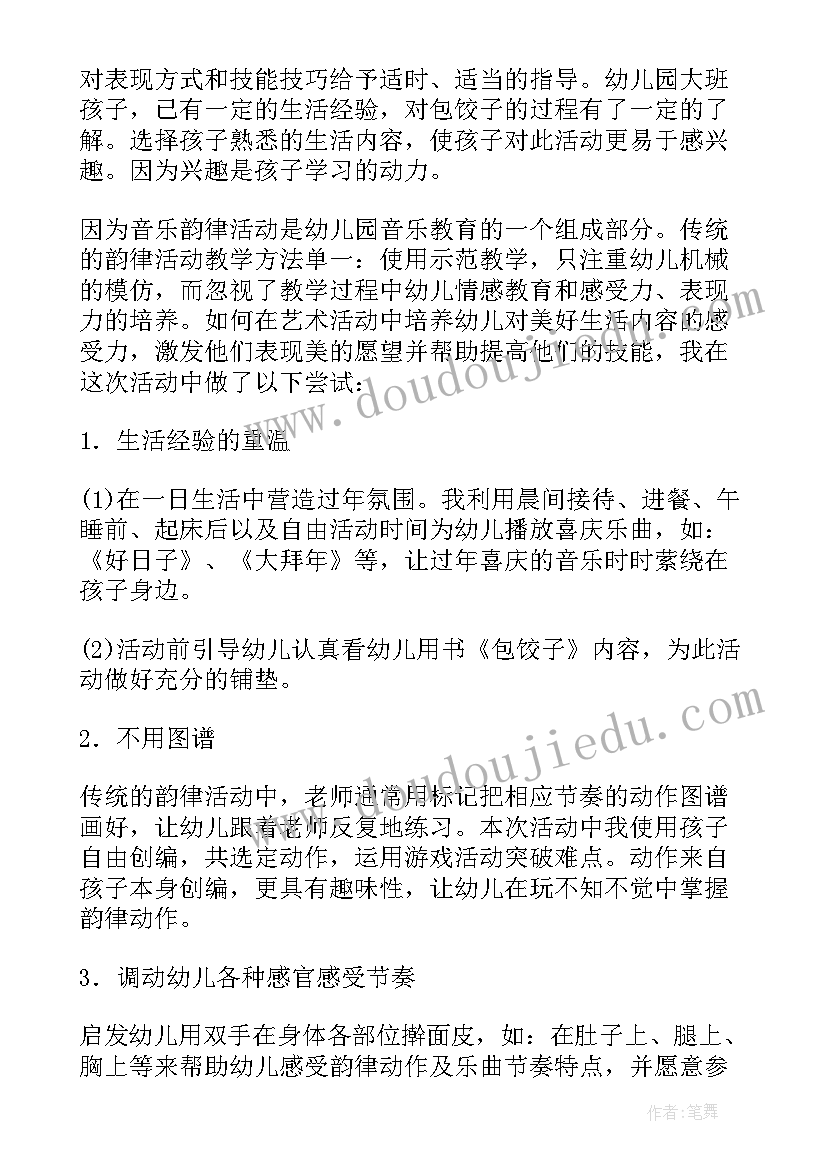 2023年幼儿园冬至包饺子的活动方案 幼儿园亲子活动包饺子教案(优秀6篇)