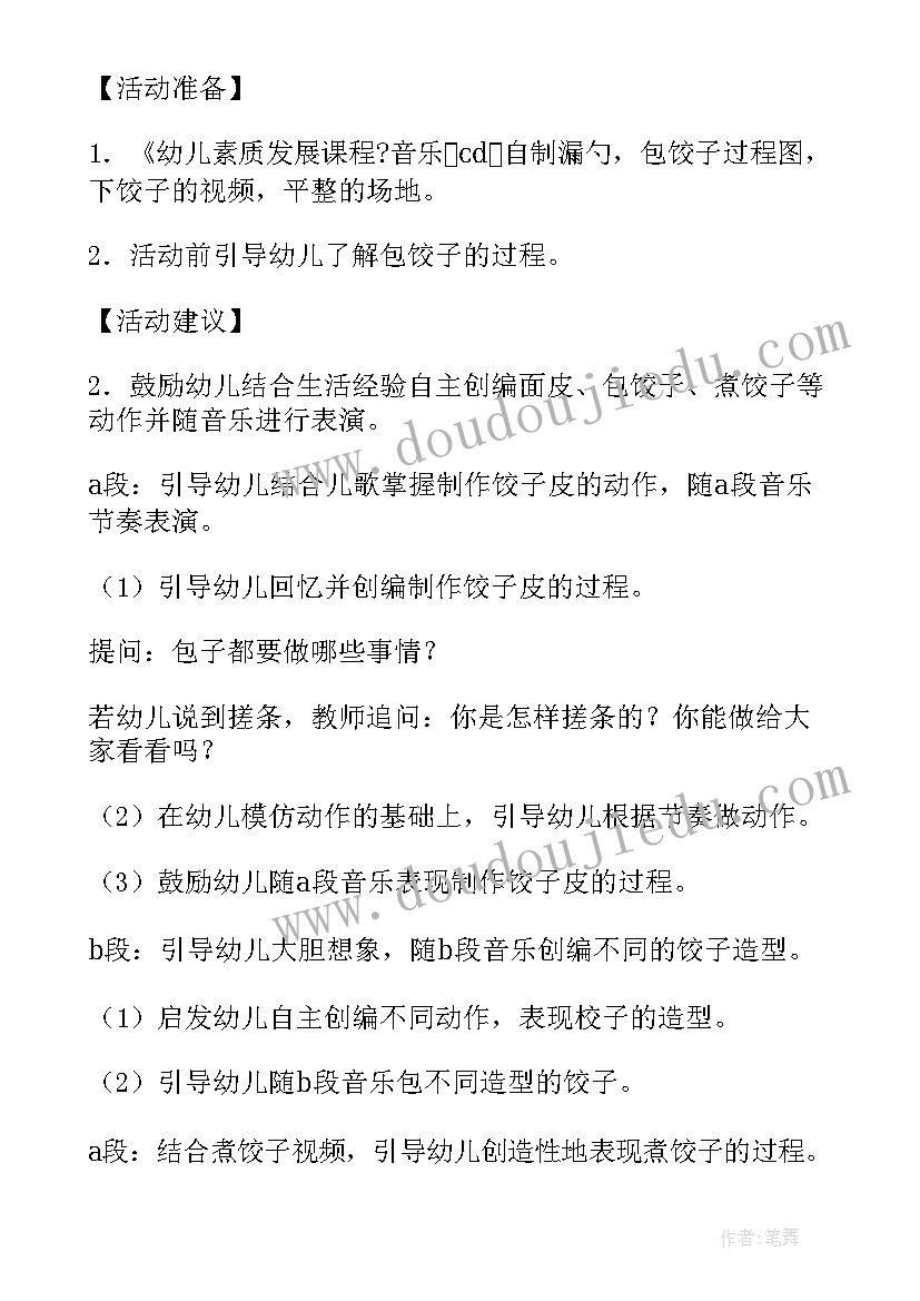 2023年幼儿园冬至包饺子的活动方案 幼儿园亲子活动包饺子教案(优秀6篇)