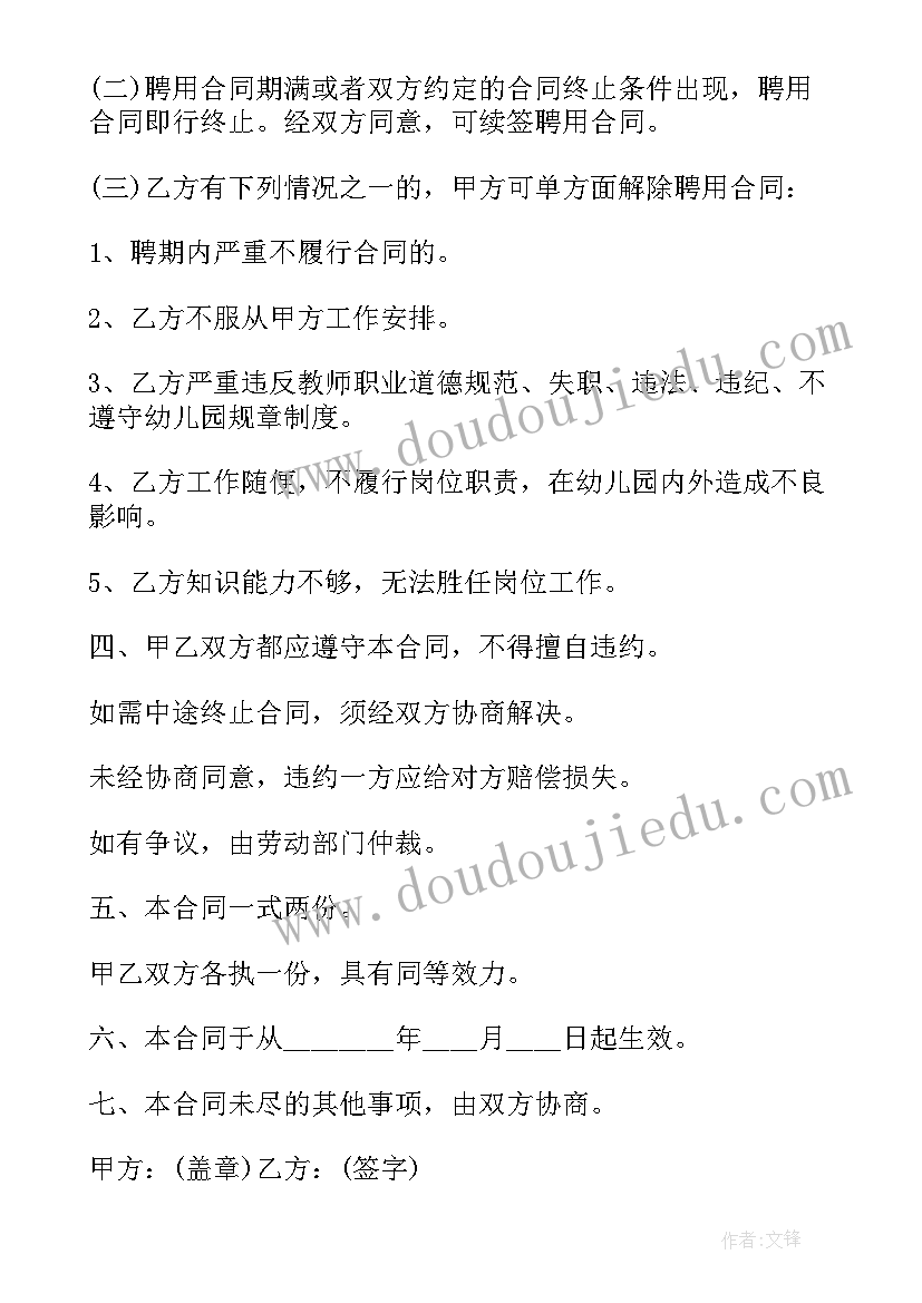 幼儿园员工聘用合同 幼儿园教师聘用合同书(实用5篇)