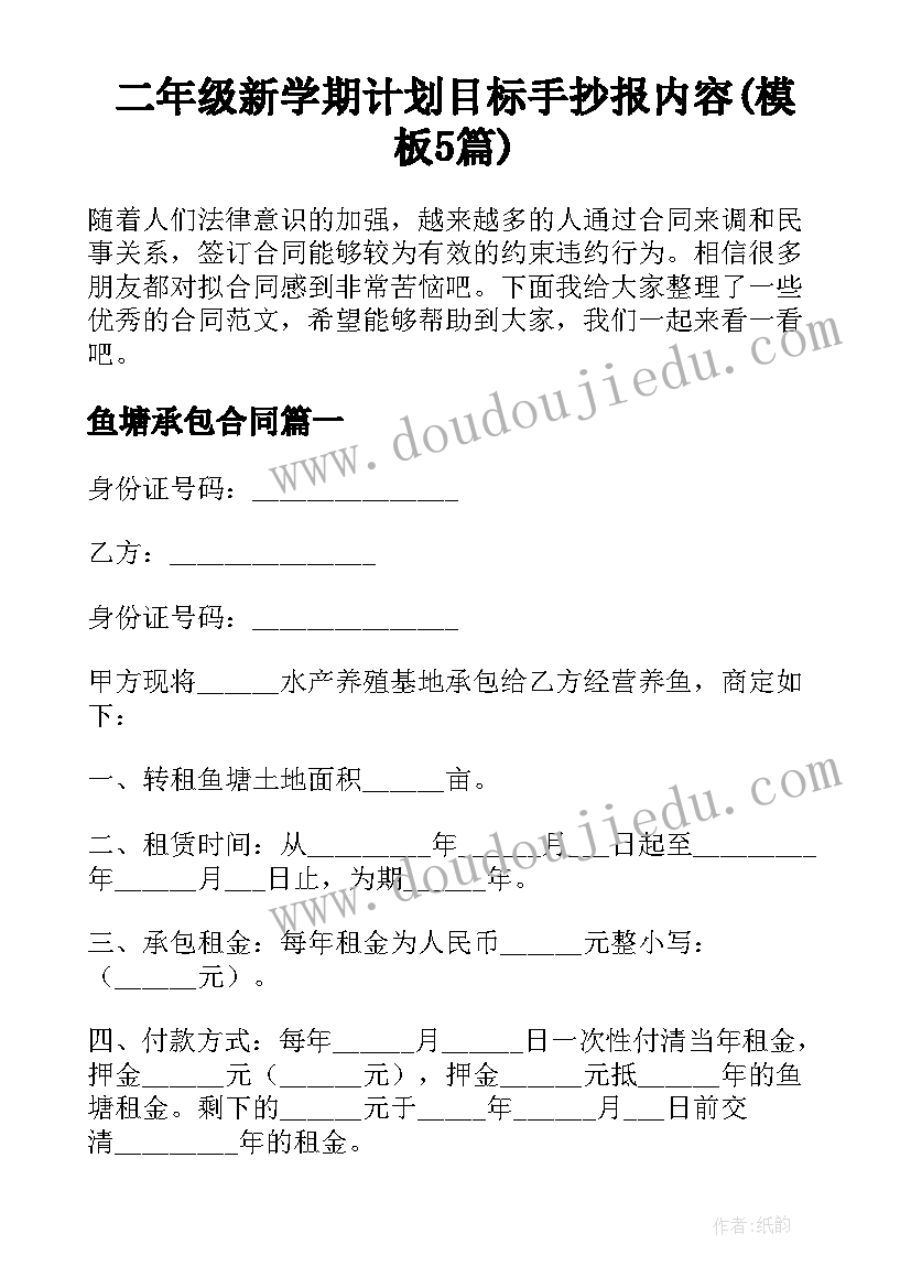 二年级新学期计划目标手抄报内容(模板5篇)