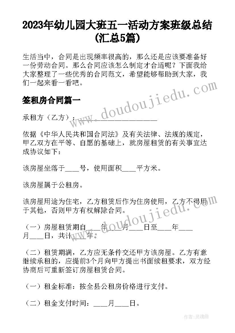 2023年幼儿园大班五一活动方案班级总结(汇总5篇)