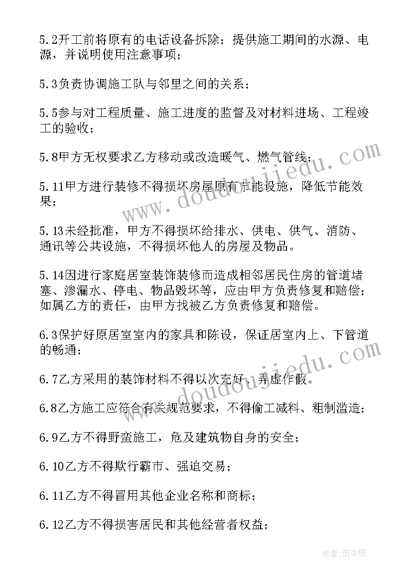 2023年家庭装修合同样本合同 家庭装修合同样本(优质5篇)