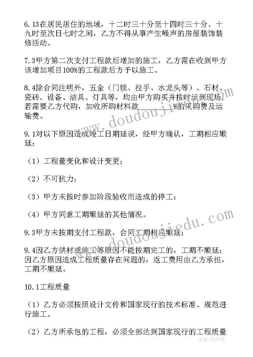 2023年家庭装修合同样本合同 家庭装修合同样本(优质5篇)