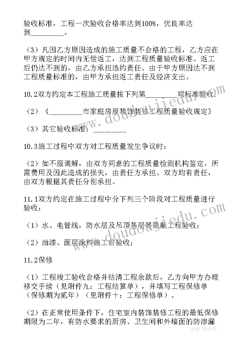 2023年家庭装修合同样本合同 家庭装修合同样本(优质5篇)