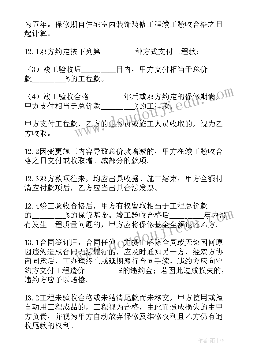 2023年家庭装修合同样本合同 家庭装修合同样本(优质5篇)