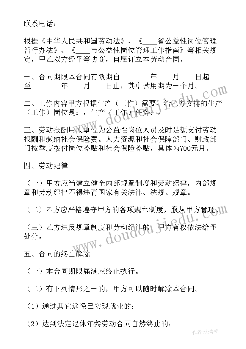 最新青海省劳动和社会保障厅劳动合同书(汇总9篇)