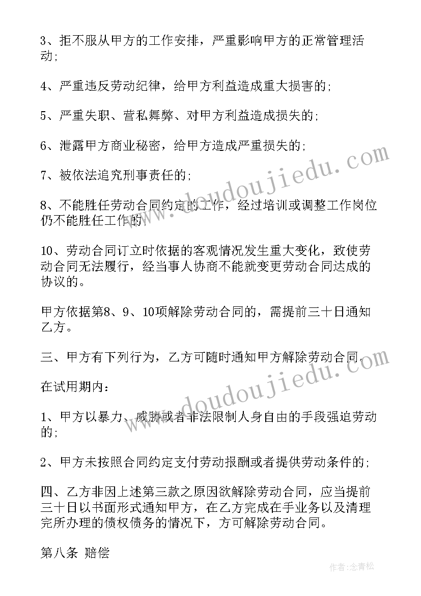 最新青海省劳动和社会保障厅劳动合同书(汇总9篇)