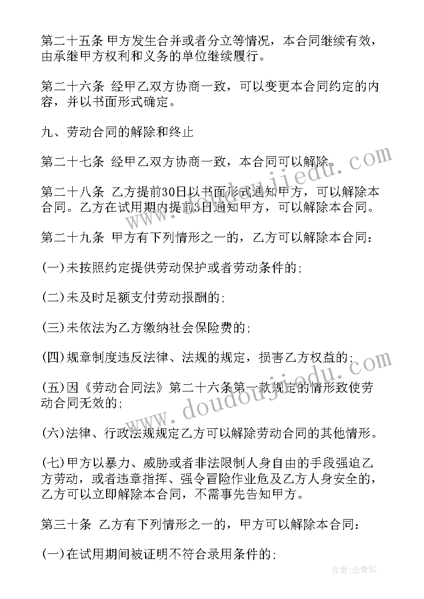 最新大连金普新区合同制工资(优秀9篇)