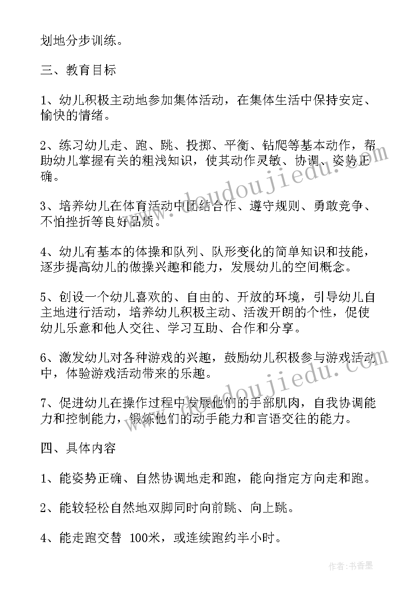 2023年幼师新学期工作计划中班(通用10篇)