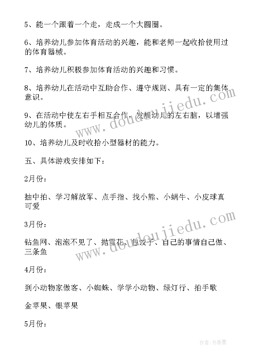 2023年幼师新学期工作计划中班(通用10篇)