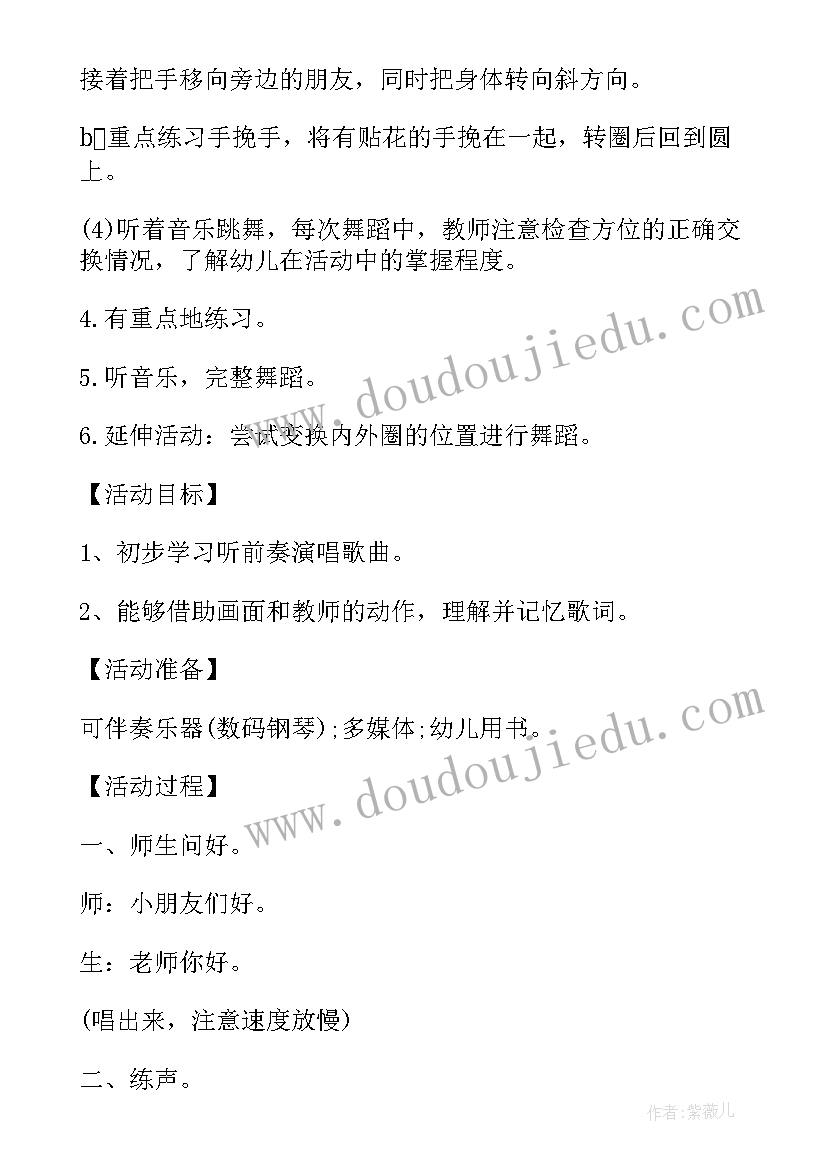 2023年小班游戏活动教案(通用6篇)