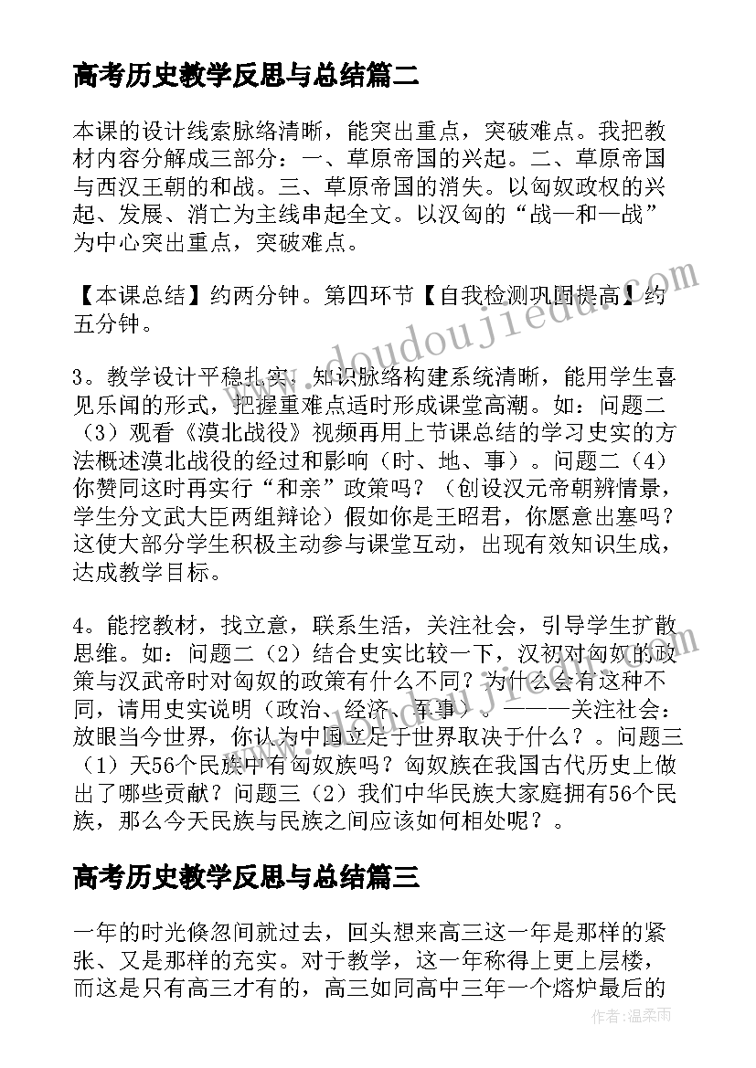 2023年高考历史教学反思与总结(模板5篇)