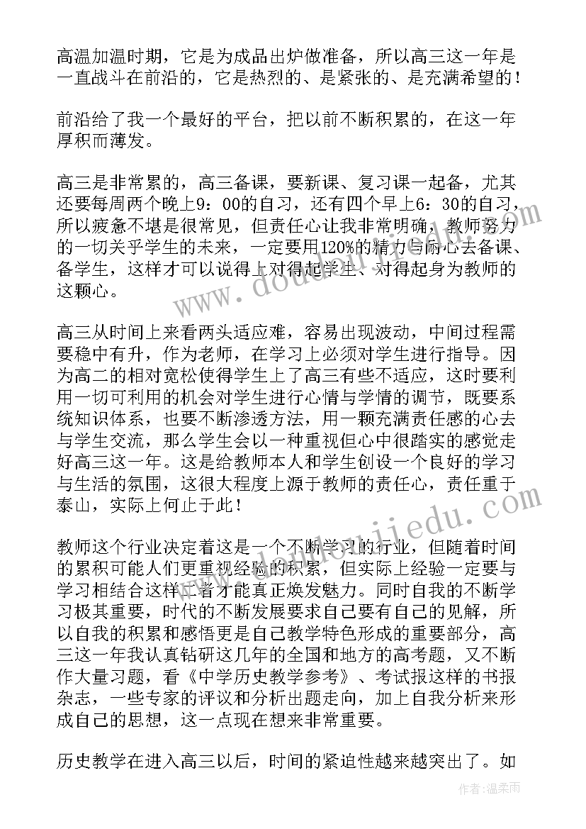 2023年高考历史教学反思与总结(模板5篇)