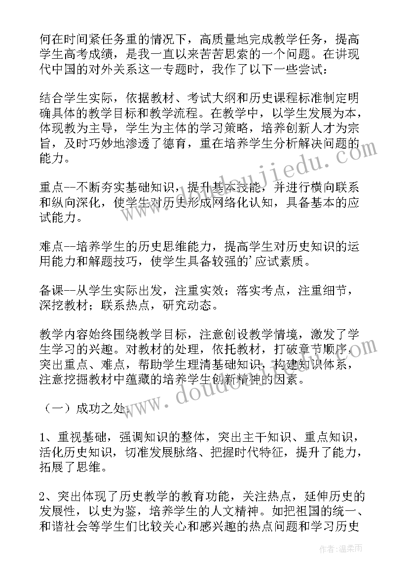 2023年高考历史教学反思与总结(模板5篇)