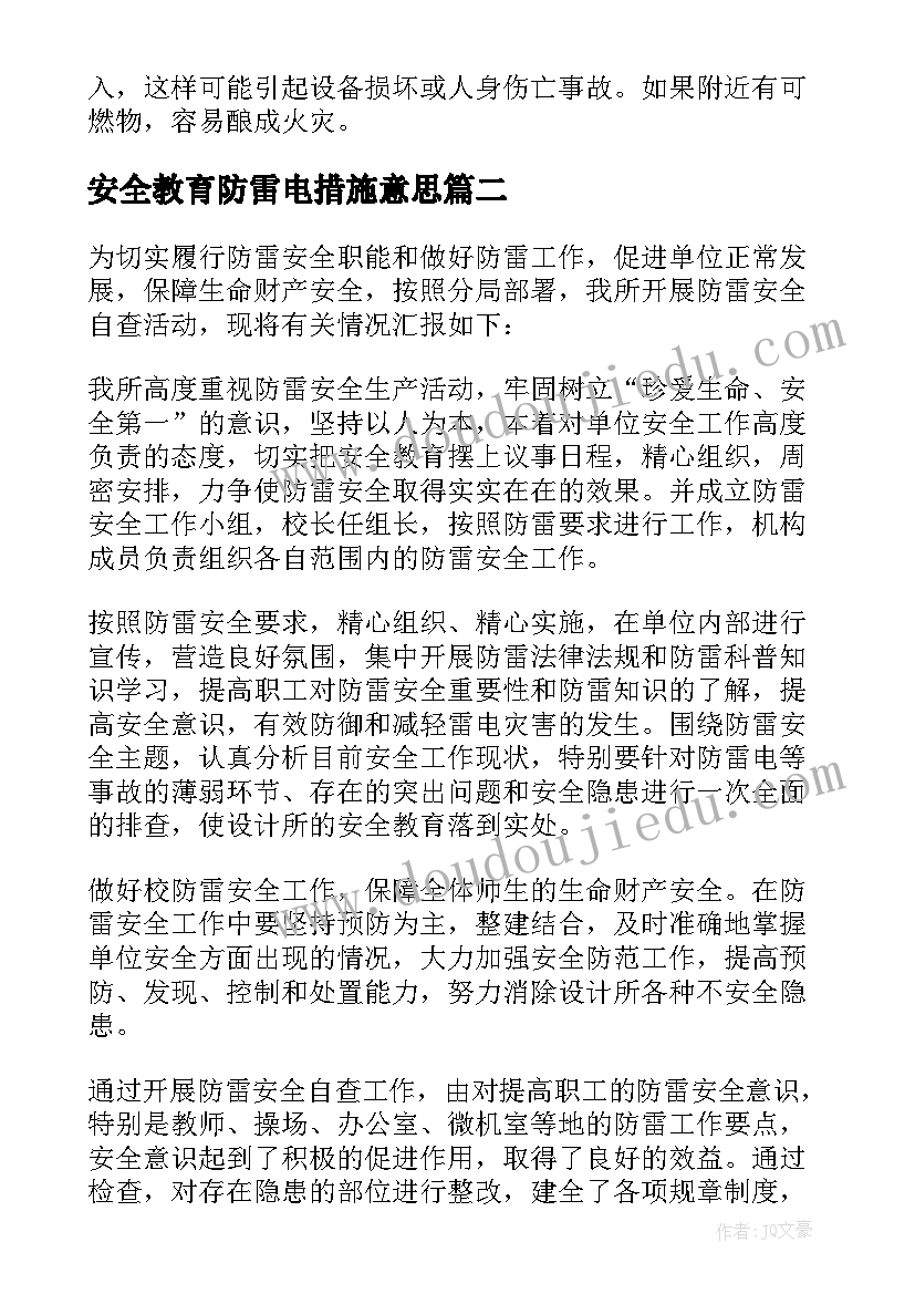 2023年安全教育防雷电措施意思 防雷电安全教育心得体会(实用5篇)