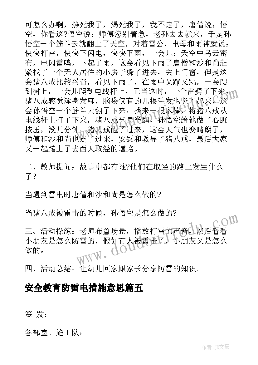 2023年安全教育防雷电措施意思 防雷电安全教育心得体会(实用5篇)