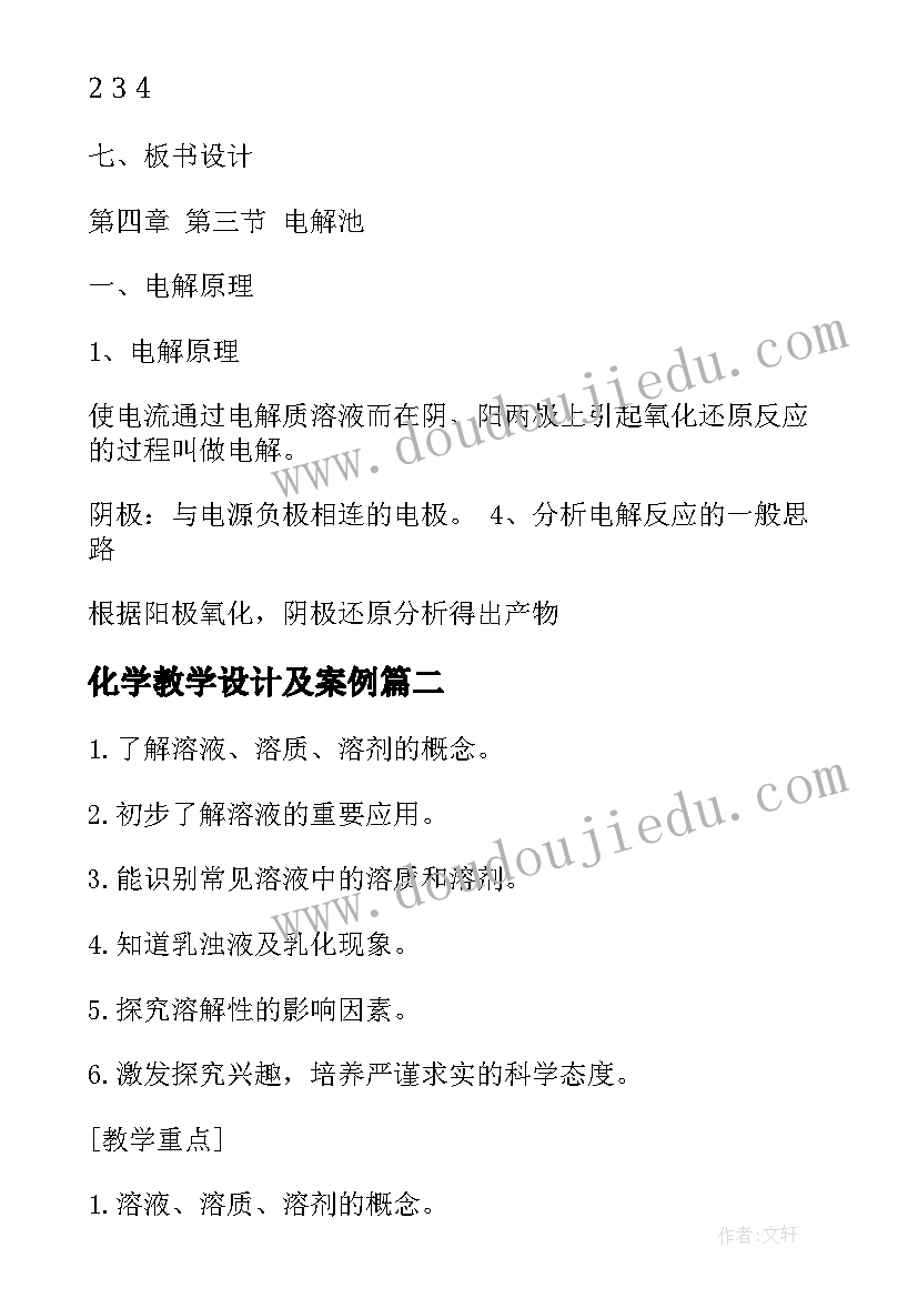 化学教学设计及案例(精选5篇)