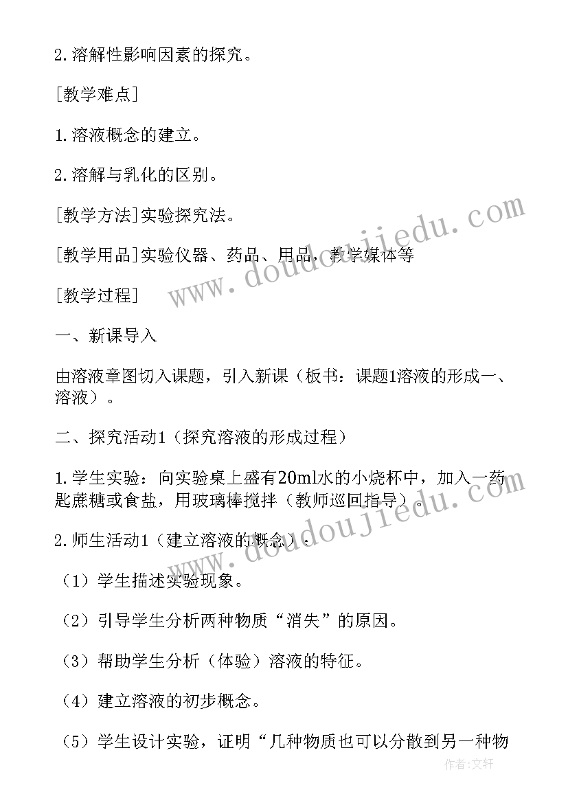 化学教学设计及案例(精选5篇)