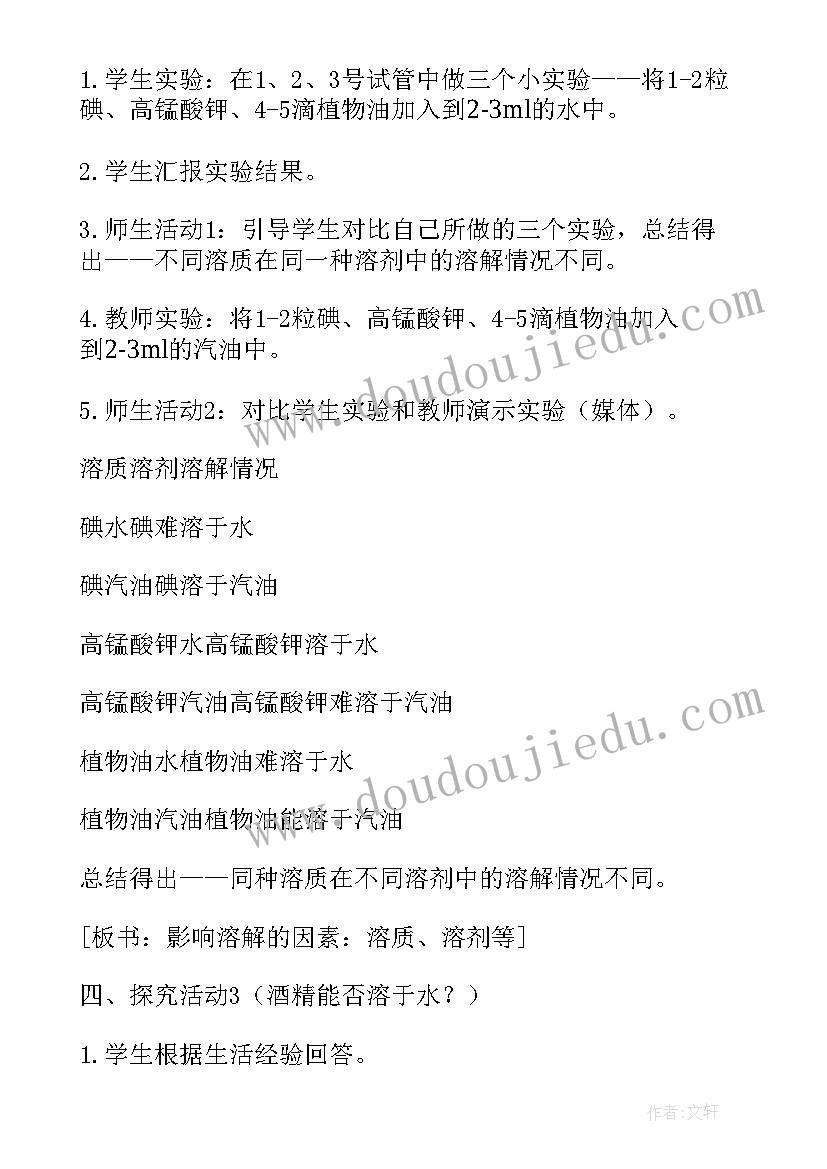 化学教学设计及案例(精选5篇)