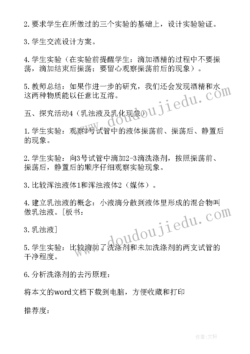 化学教学设计及案例(精选5篇)