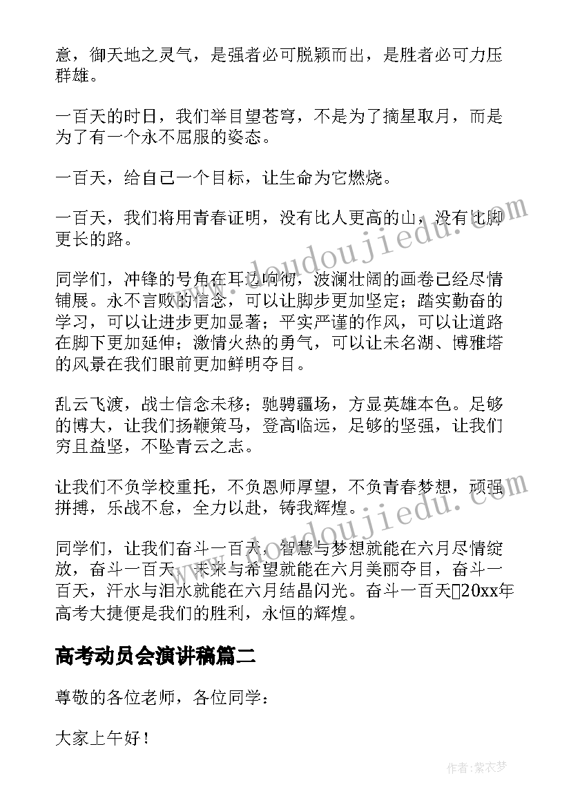 高考动员会演讲稿(实用5篇)