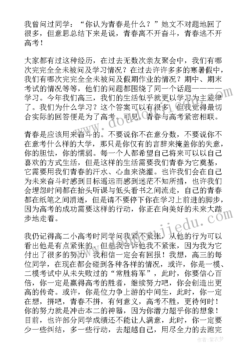 高考动员会演讲稿(实用5篇)