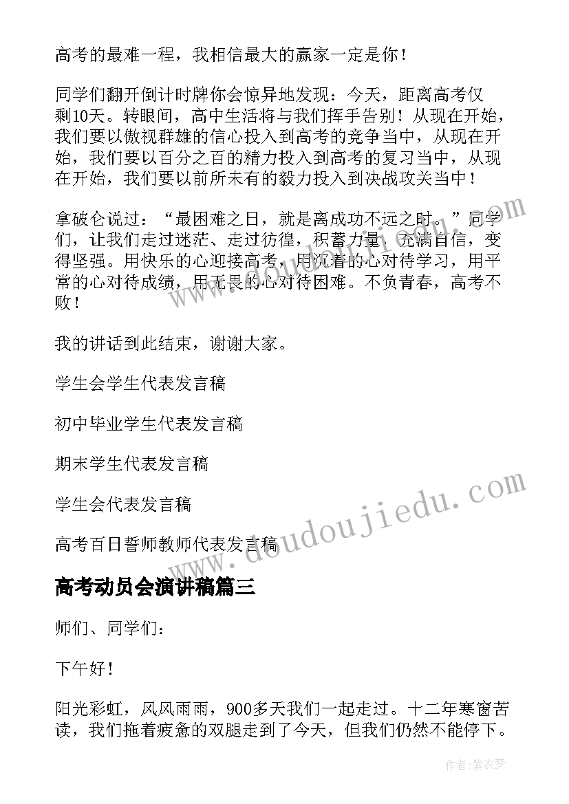 高考动员会演讲稿(实用5篇)