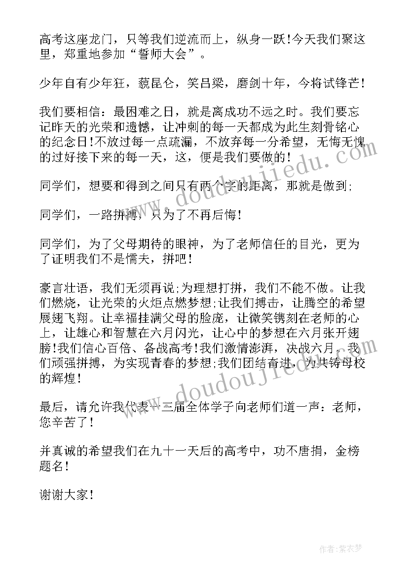 高考动员会演讲稿(实用5篇)