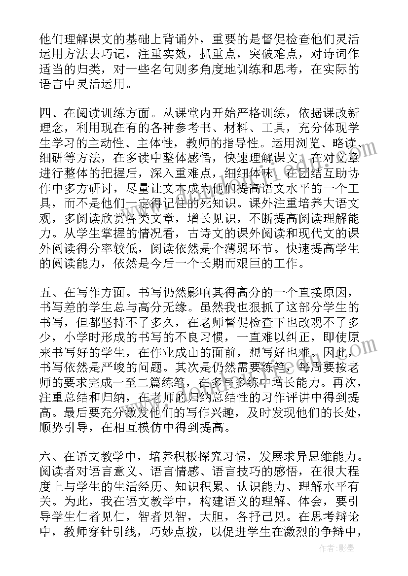 最新八年级语文桃花源记教学反思总结 八年级语文教学反思(精选8篇)