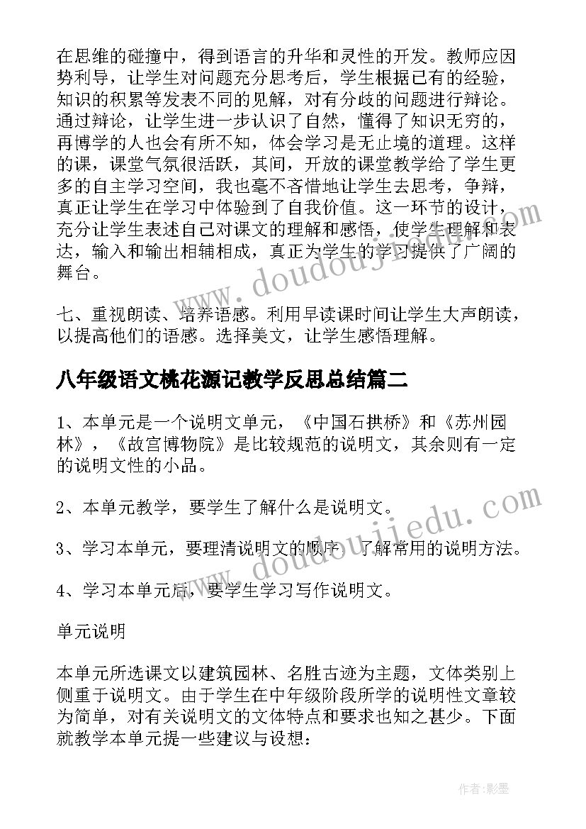 最新八年级语文桃花源记教学反思总结 八年级语文教学反思(精选8篇)