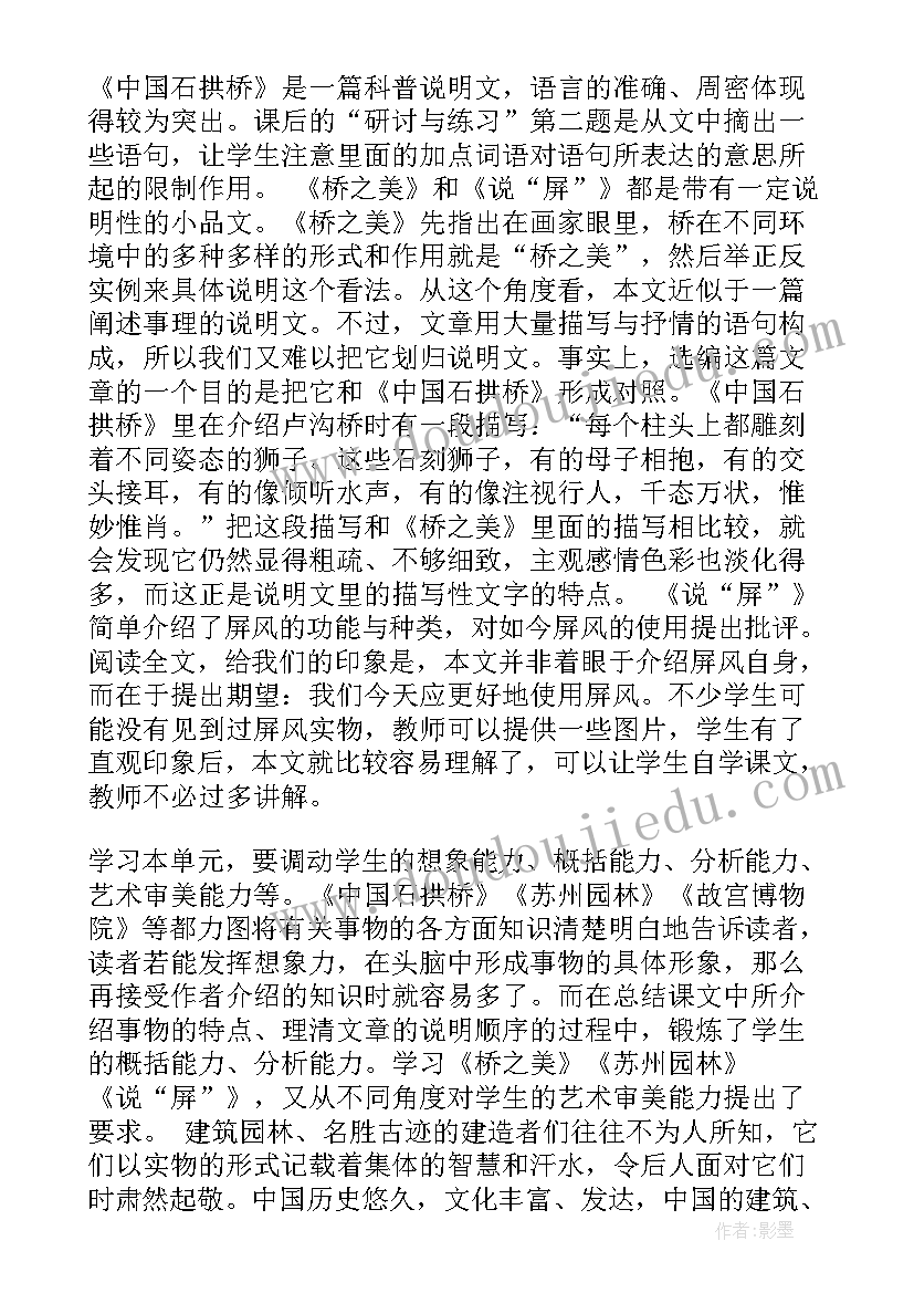 最新八年级语文桃花源记教学反思总结 八年级语文教学反思(精选8篇)