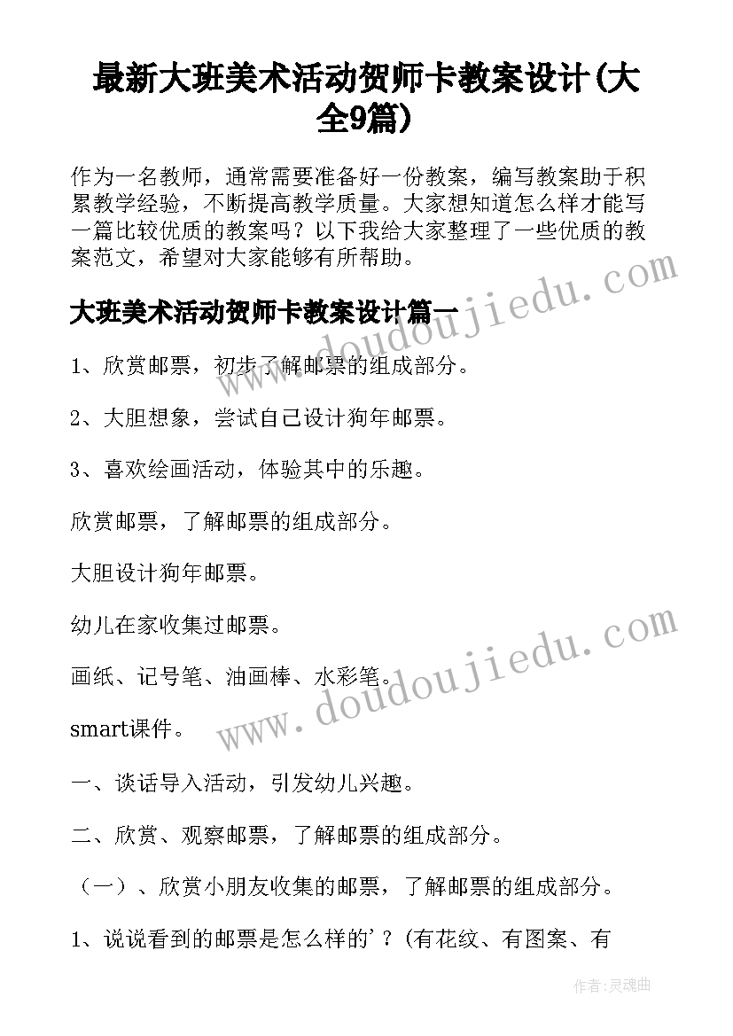 最新大班美术活动贺师卡教案设计(大全9篇)