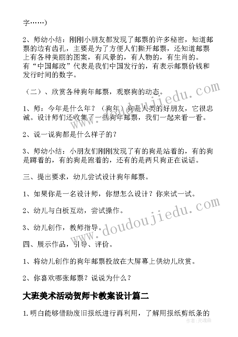 最新大班美术活动贺师卡教案设计(大全9篇)