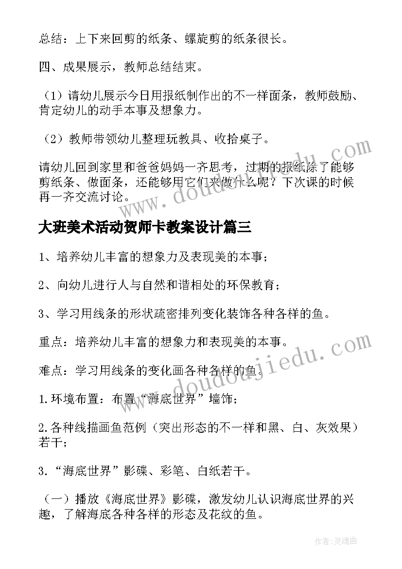 最新大班美术活动贺师卡教案设计(大全9篇)